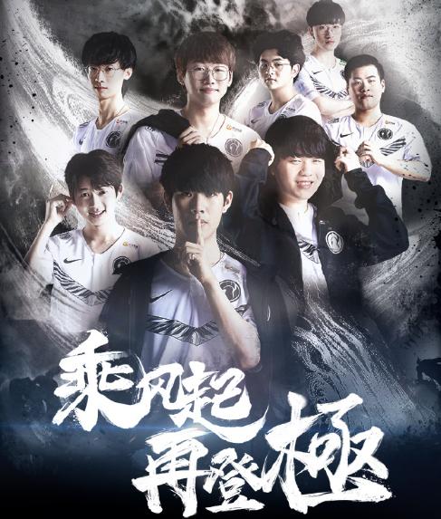Invictus Gaming 和 JD Gaming 晋级 Rumble Stage LPL Split 2 2025